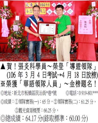 09_106年領隊人員-張炎科_1230